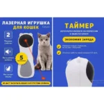 avtomatychna-lazerna-igrashka-dlya-kotiv