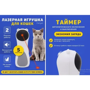 Автоматична лазерна іграшка для котів