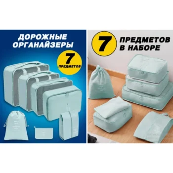 Дорожній органайзер 7 в 1 для валізи