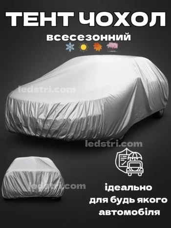 Захист-чохол для автомобіля Ym 430*175*150