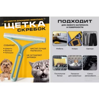 Щітка-скребок для видалення шерсті