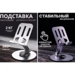 Складана металева підставка для телефону та планшета