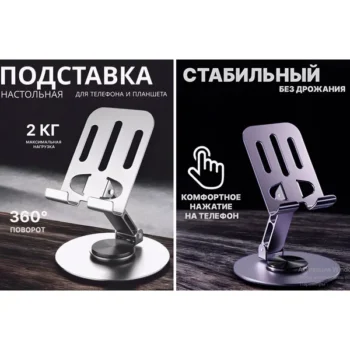 Складана металева підставка для телефону та планшета