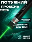 Лазер 15 км.