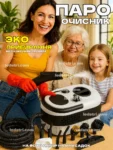 Ручний пароочисник високого тиску (Уцінка)