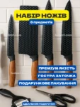 Набір Преміум Ножів 6 предметів