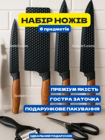 Набір Преміум Ножів 6 предметів