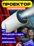 ПРОЕКТОР (39)