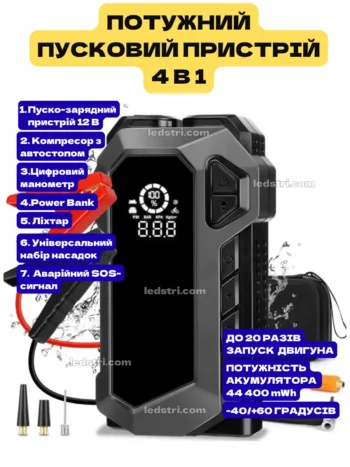 Пускозарядний пристрій 4В1