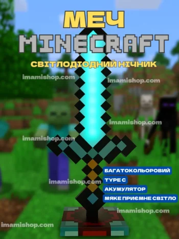 Minecraft меч (уцінка)