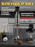 Блендер 4 в 1 (уцінка)