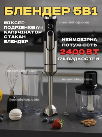 Блендер 4 в 1 (уцінка)