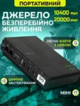 Повер банк для роутера UPS