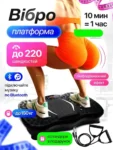 Віброплатформа