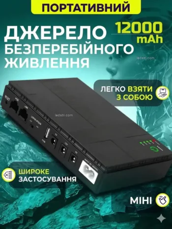 Повер банк для роутера UPS (РЕАЛЬНА ЄМНІСТЬ)
