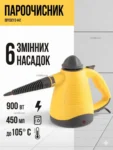 Пароочисник Ручний (Професійна серія)