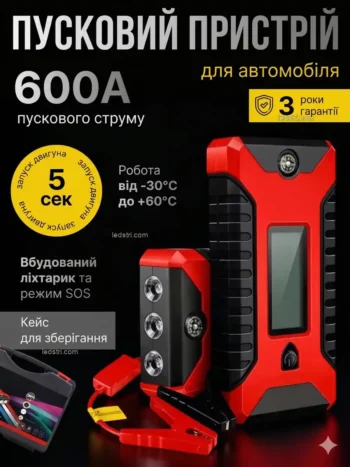 Пусковий пристрій