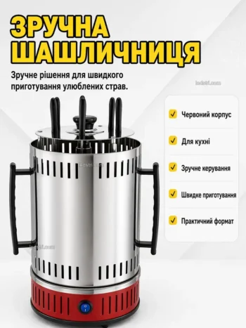 Електрошашличниця червона (Оригінал)