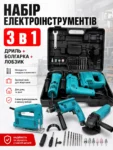 Набір електричних інструмент 3 у 1 у кейсі синій =