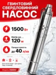 Насос шнековий для свердловини Screw Pump 120m 1500W
