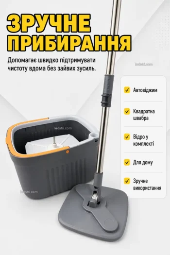 Швабра квадратная і відро з автоматичним віджимом