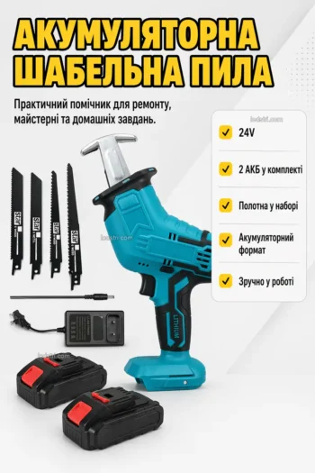Акумуляторний Сабельная пила DOMOTEC 2 АКБ 24V 1500mAh