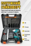 Акумуляторний гайковерт з 25 насадками DOMOTEC 96V