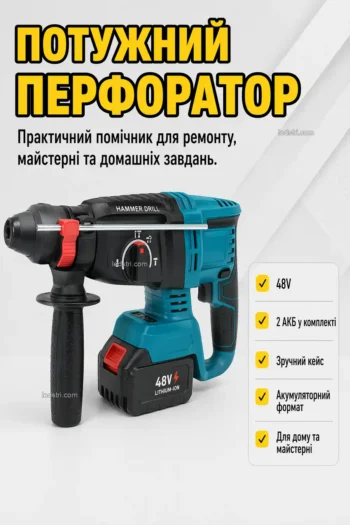 Дриль-перфоратор у кейсі