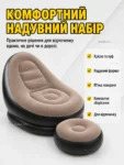 Надувное кресло з пуфом-подставкой для ног AIR SOFA
