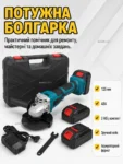 Акумуляторний кутова шліфмашина 125mm KRAFFTEC 48V