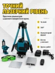Лазерний рівень акумуляторний 16 ліній 360° зелений промінь штатив DOMOTEC