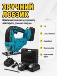 Акумуляторний лобзик 21V 2акб у кейсі KRAFFTEC
