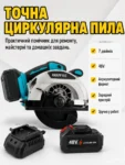 Акумуляторний циркулярная пила DOMOTEC 7 INCH 48V