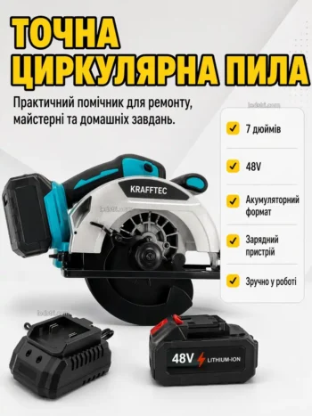 Акумуляторний циркулярная пила DOMOTEC 7 INCH 48V