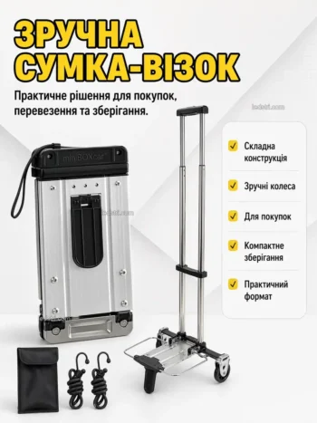 Складний візок для покупок