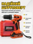 Шуруповерт акумуляторний BISSO 21V /
