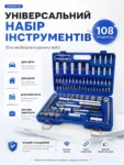 ledstri-nabir-instrumentiv-108-predmetiv-1.webp