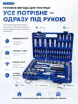 ledstri-nabir-instrumentiv-108-predmetiv-2.webp