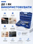 ledstri-nabir-instrumentiv-108-predmetiv-3.webp