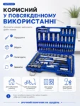 ledstri-nabir-instrumentiv-108-predmetiv-4.webp