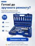ledstri-nabir-instrumentiv-108-predmetiv-8.webp
