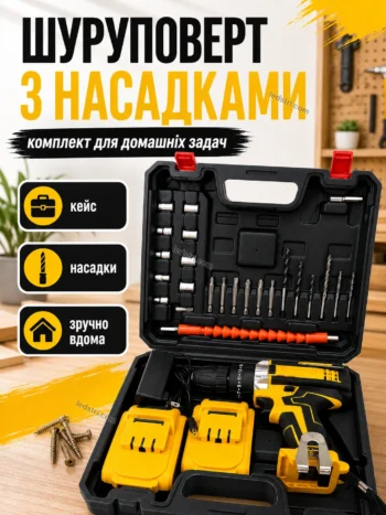 Набір шуруповерт з насадками