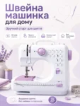 ledstri-shveina-mashynka-universalna-1.webp