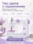 ledstri-shveina-mashynka-universalna-2.webp
