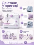 ledstri-shveina-mashynka-universalna-3.webp