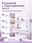 ledstri-shveina-mashynka-universalna-7.webp