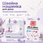 Швейна Машинка універсальна