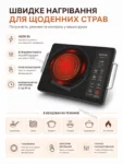 Інфрачервона плитка InfraCook 4200 Вт