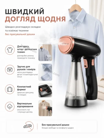 Ручний відпарювач SteamWand FoldCompact 1600 Вт
