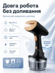Ручний відпарювач SteamWand Brush320 1600 Вт